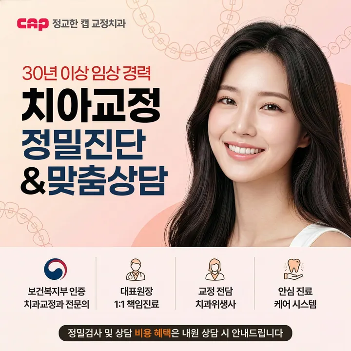 연세정교한캡치과교정과의원 — 병원이 네이버 플레이스에 올린 사진