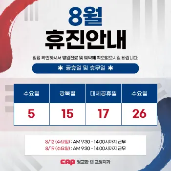 연세정교한캡치과교정과의원 사진 2