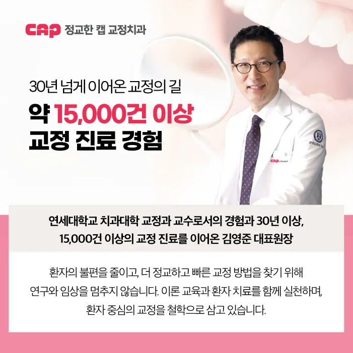 연세정교한캡치과교정과의원 사진 4