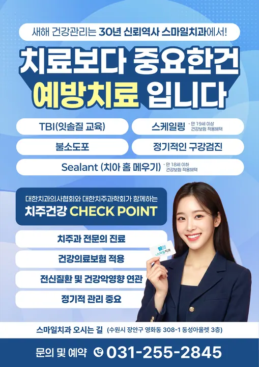 스마일치과의원 사진 3