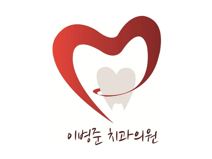 이병준치과의원 사진 4