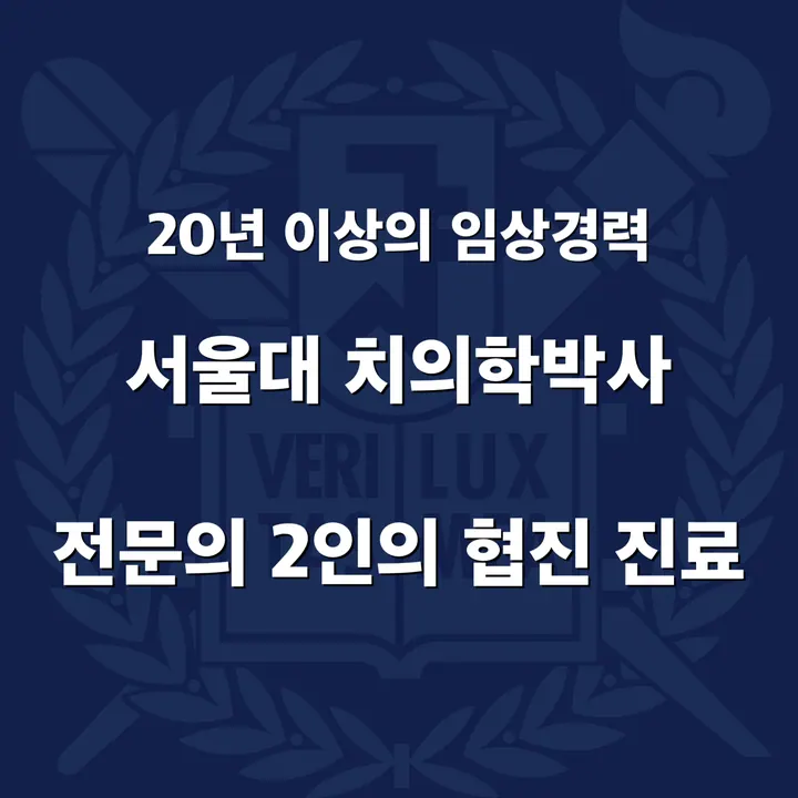서울명문치과의원 사진 4