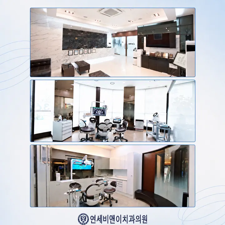 연세비앤이치과의원 — 병원이 네이버 플레이스에 올린 사진