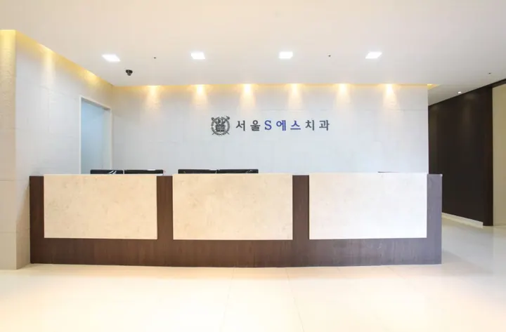 서울에스치과의원 — 병원이 네이버 플레이스에 올린 사진