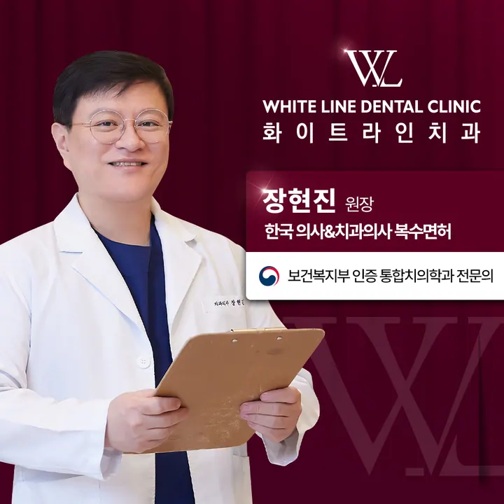 화이트라인치과의원 — 병원이 네이버 플레이스에 올린 사진