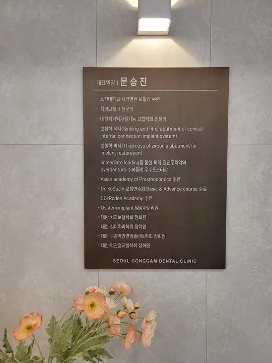 서울공감치과의원 — 병원이 네이버 플레이스에 올린 사진