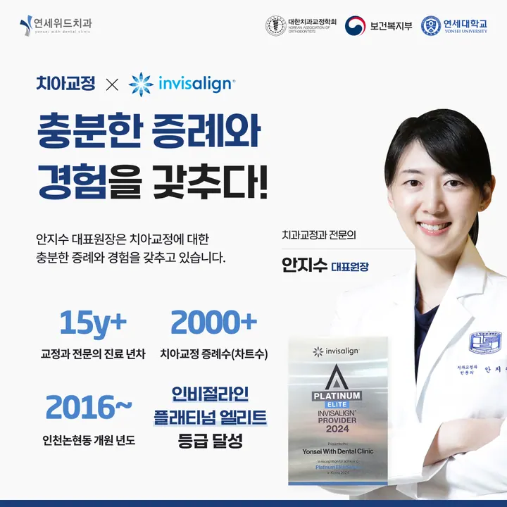 연세위드치과의원 — 병원이 네이버 플레이스에 올린 사진