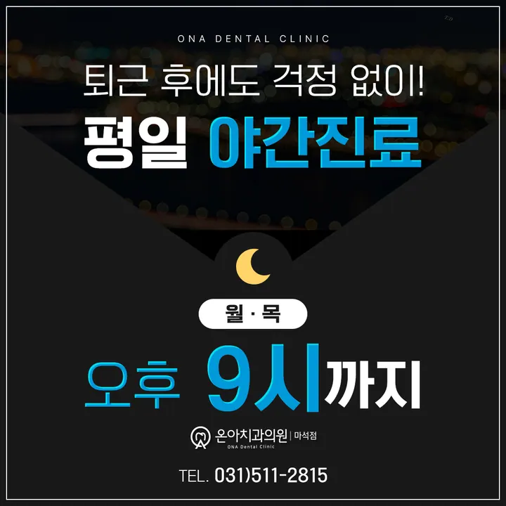 온아치과의원 — 병원이 네이버 플레이스에 올린 사진