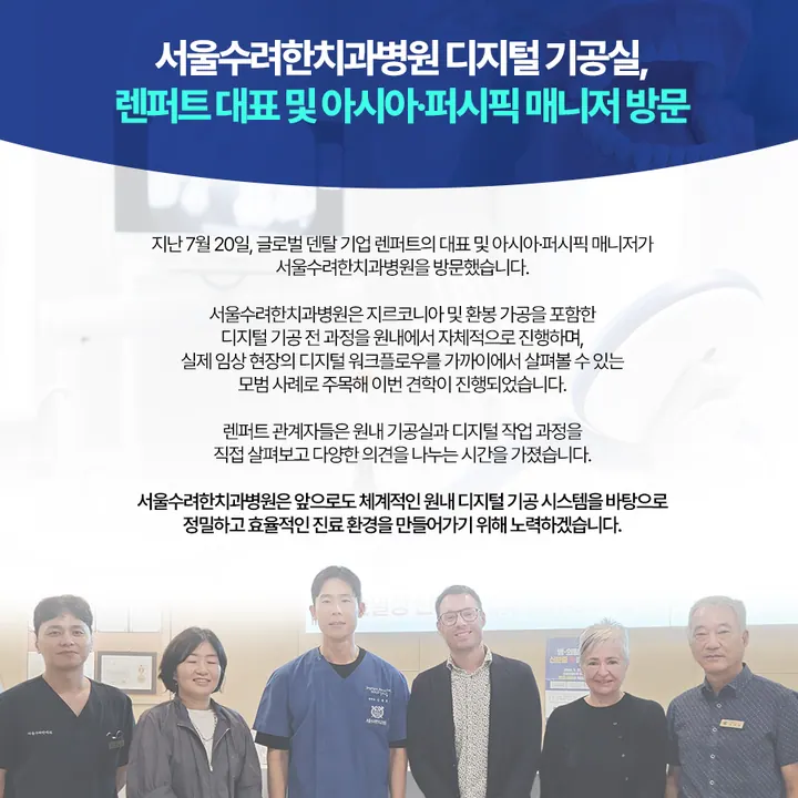 서울수려한치과병원 — 병원이 네이버 플레이스에 올린 사진