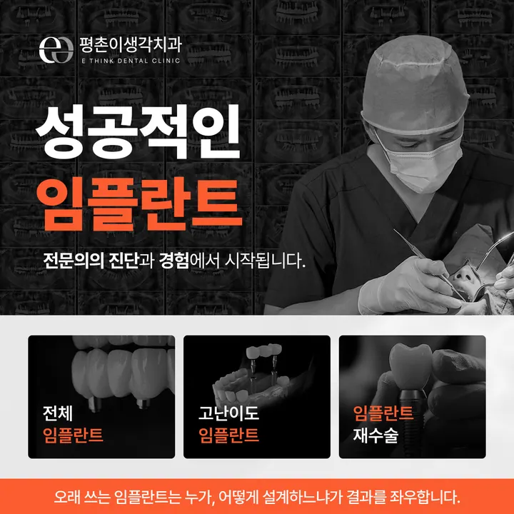 평촌이생각치과의원 — 병원이 네이버 플레이스에 올린 사진