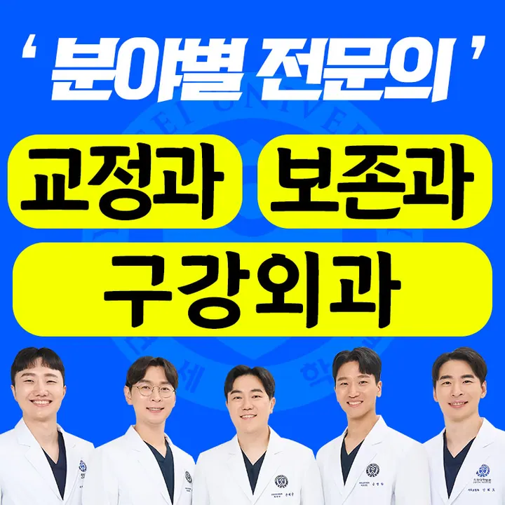 연세세브란스치과의원 사진 4