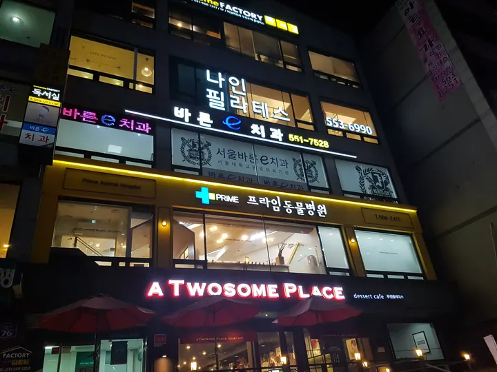 서울바른e치과의원 — 병원이 네이버 플레이스에 올린 사진