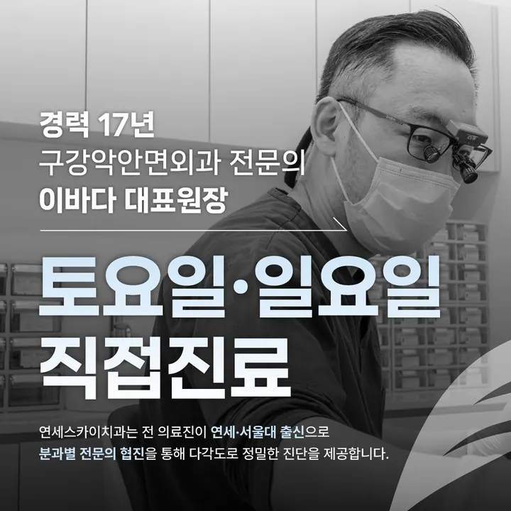 연세스카이치과의원 — 병원이 네이버 플레이스에 올린 사진
