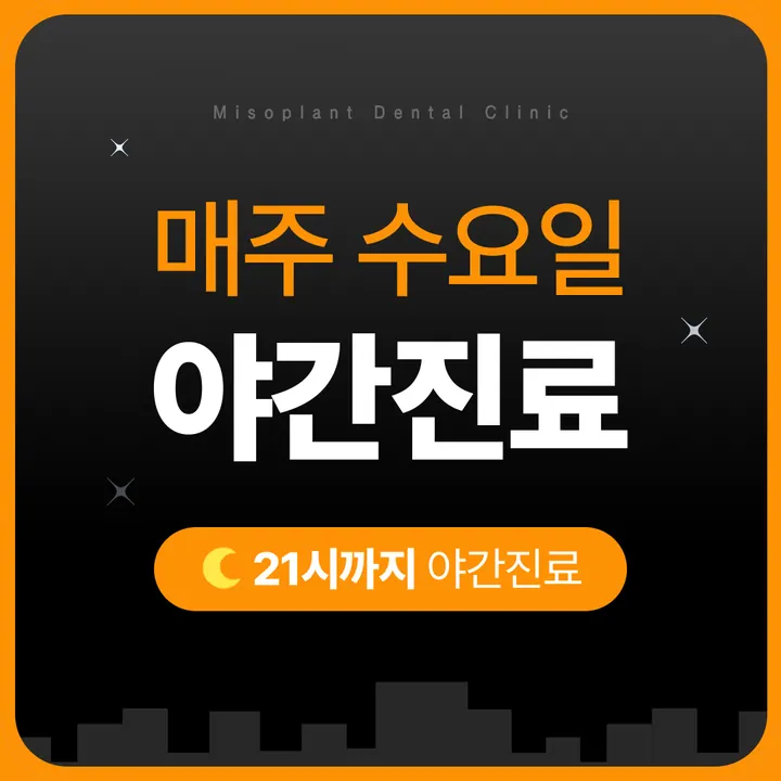 미소플란트치과의원 — 병원이 네이버 플레이스에 올린 사진