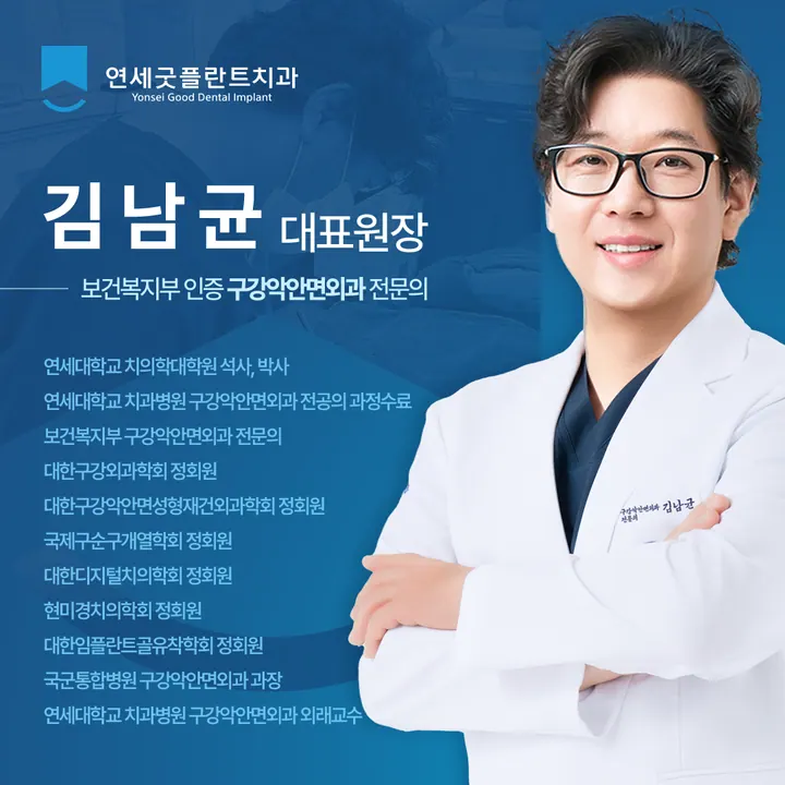 연세굿플란트치과의원 — 병원이 네이버 플레이스에 올린 사진
