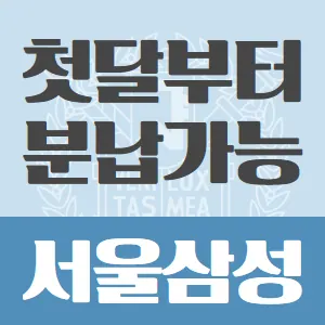 서울삼성치과교정과치과의원 — 병원이 네이버 플레이스에 올린 사진