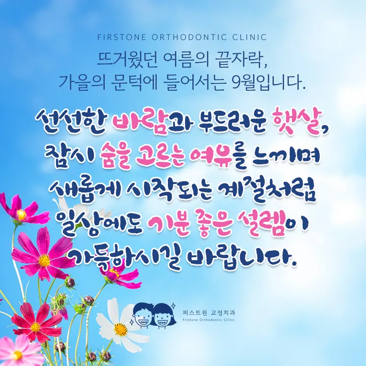 퍼스트원 치과교정과치과의원 — 병원이 네이버 플레이스에 올린 사진