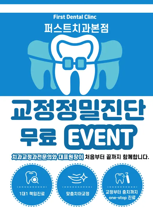 퍼스트치과의원 사진 2