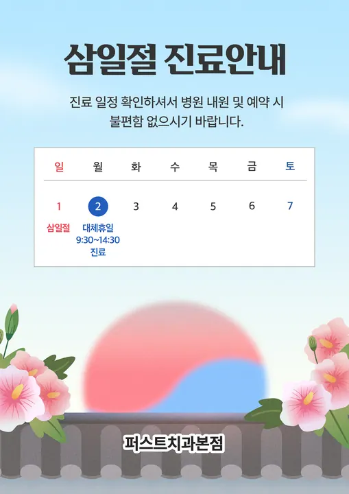 퍼스트치과의원 사진 3