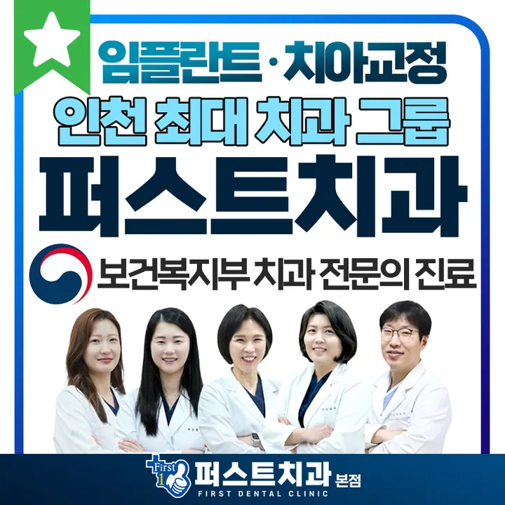 퍼스트치과의원 사진 4