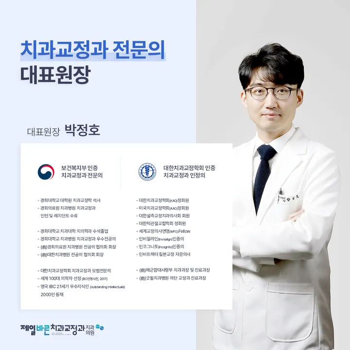 제일바른치과교정과치과의원 — 병원이 네이버 플레이스에 올린 사진