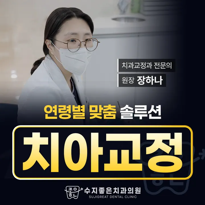 수지좋은치과의원 — 병원이 네이버 플레이스에 올린 사진