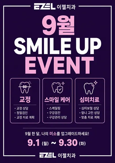 이젤치과의원 — 병원이 네이버 플레이스에 올린 사진