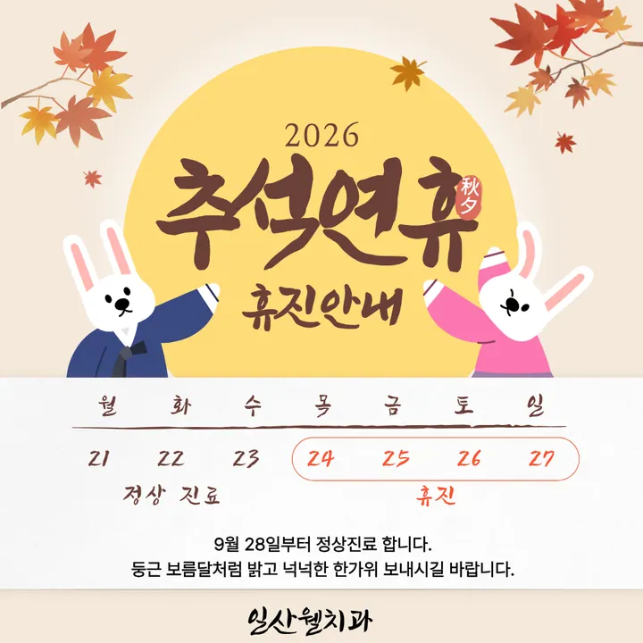 일산웰치과의원 — 병원이 네이버 플레이스에 올린 사진