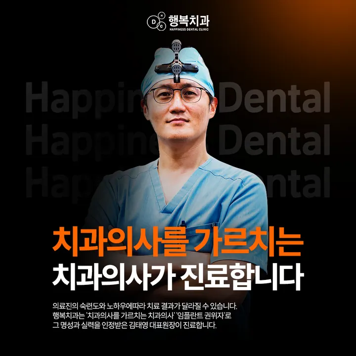 행복치과의원 — 병원이 네이버 플레이스에 올린 사진