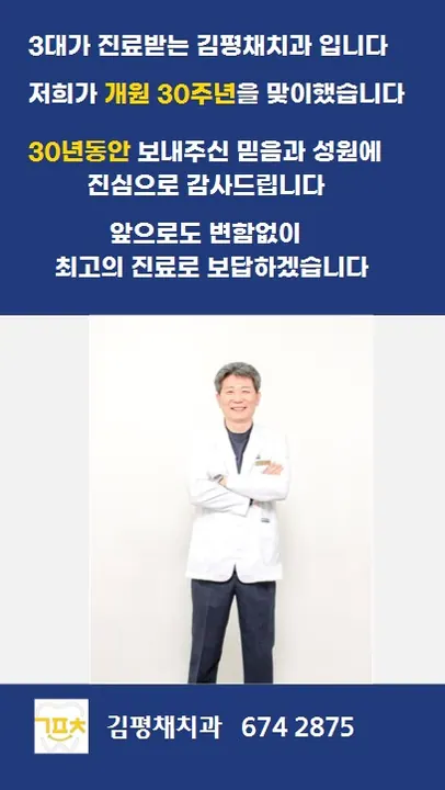 김평채치과의원 사진 2