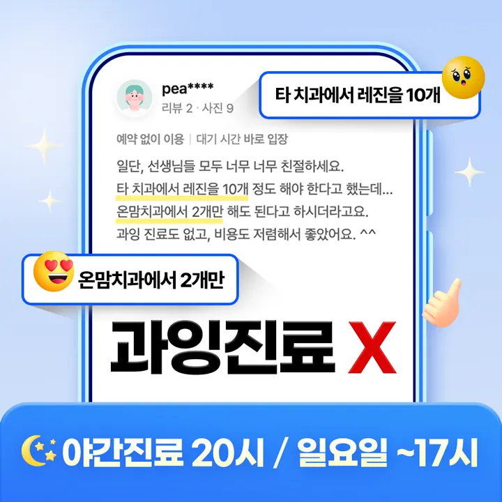 서울온맘치과의원 — 병원이 네이버 플레이스에 올린 사진