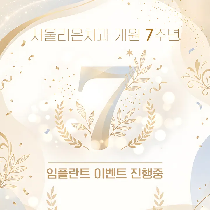 서울리온치과의원 — 병원이 네이버 플레이스에 올린 사진