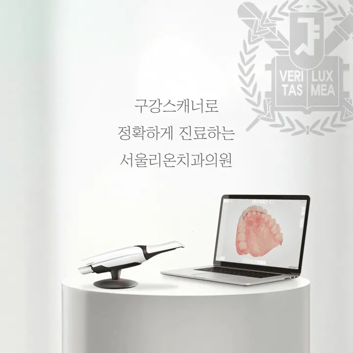 서울리온치과의원 사진 3
