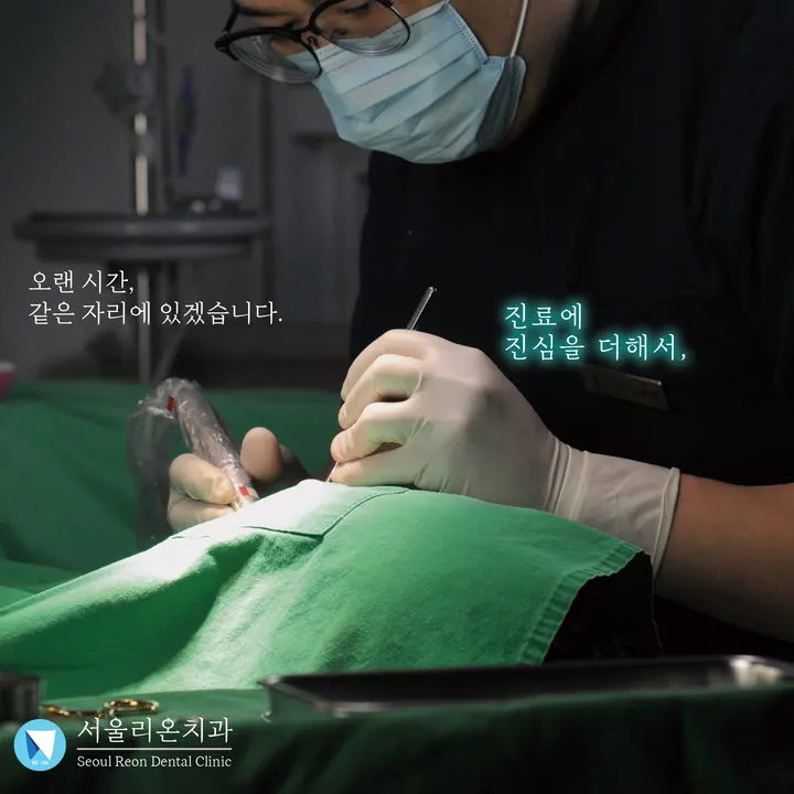 서울리온치과의원 사진 4