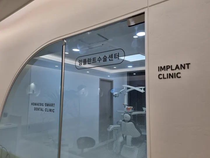 호매실스마트치과의원 — 병원이 네이버 플레이스에 올린 사진