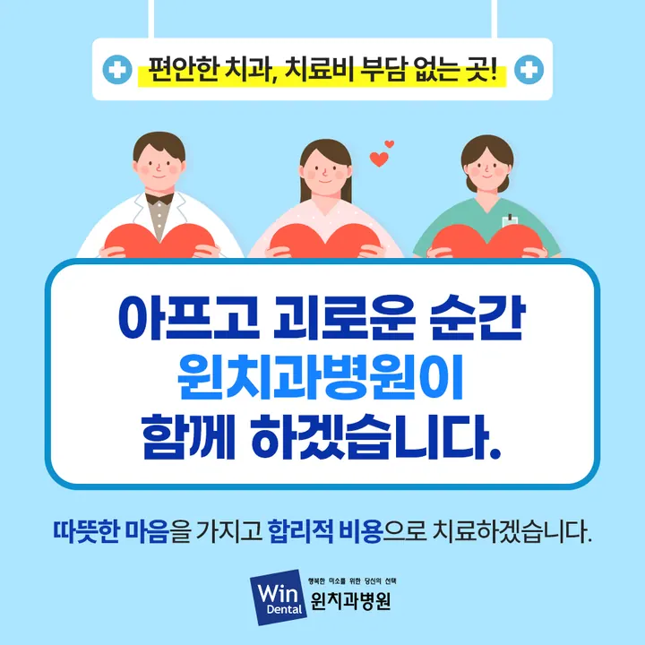 윈치과병원 — 병원이 네이버 플레이스에 올린 사진