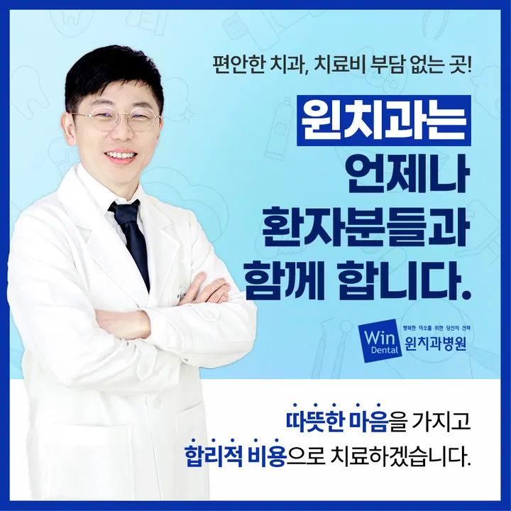 윈치과병원 사진 2