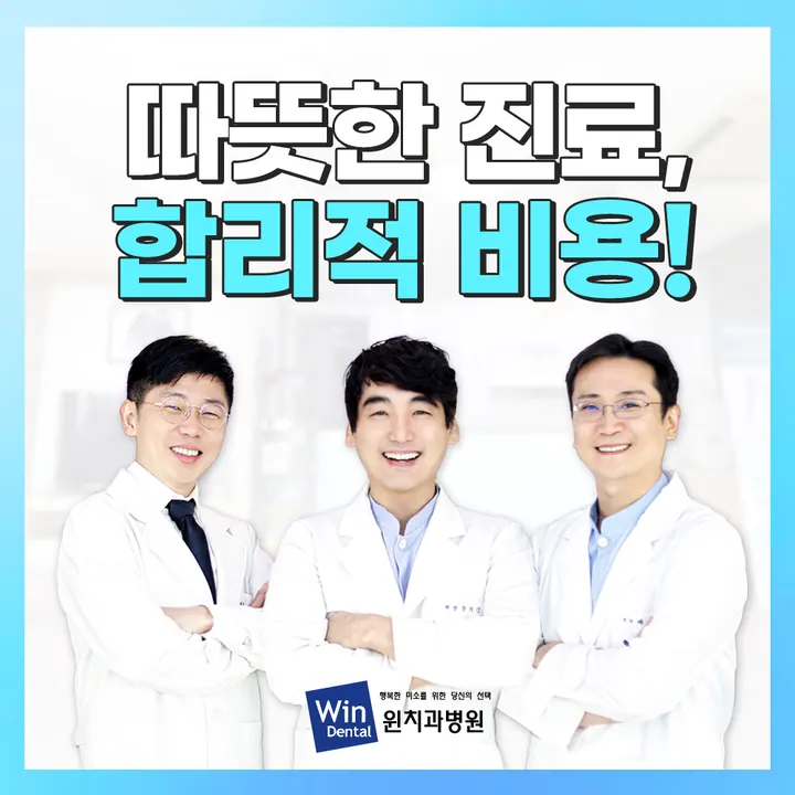 윈치과병원 사진 4