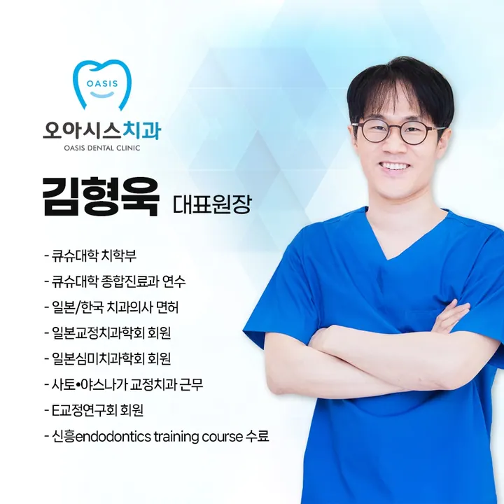 오아시스치과의원 — 병원이 네이버 플레이스에 올린 사진