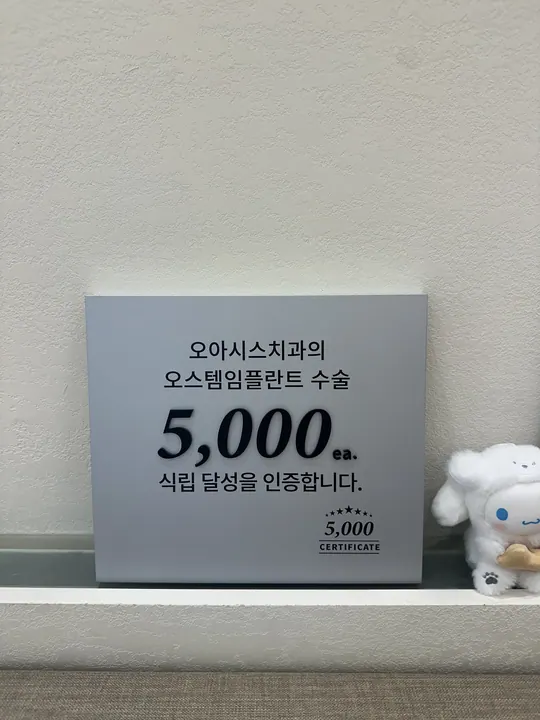 오아시스치과의원 사진 3