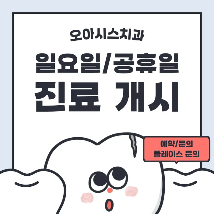 오아시스치과의원 사진 4