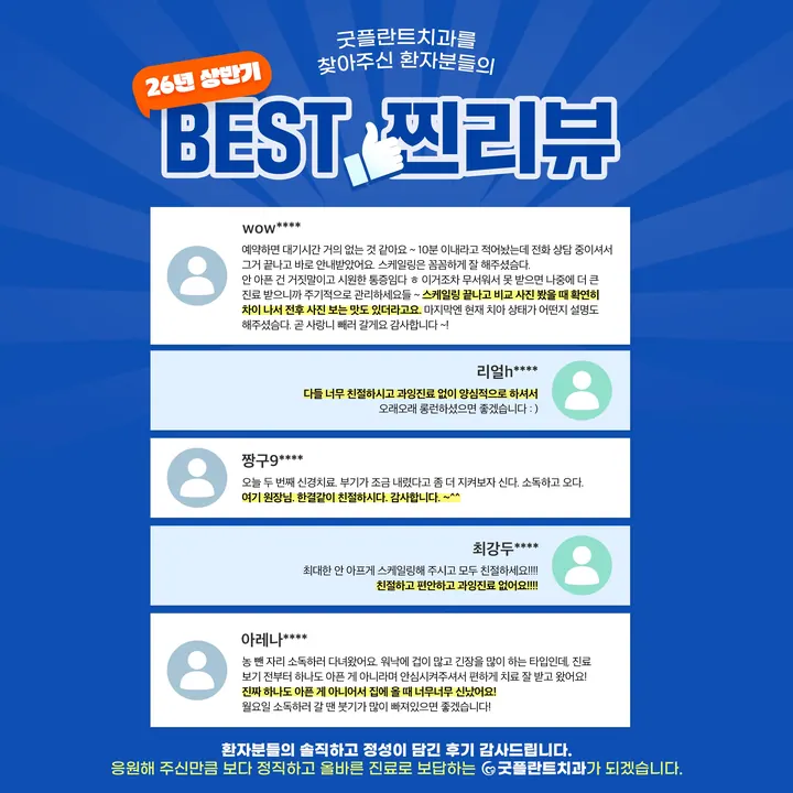 굿플란트치과의원 — 병원이 네이버 플레이스에 올린 사진
