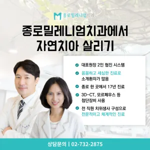 종로밀레니엄치과의원 — 병원이 네이버 플레이스에 올린 사진