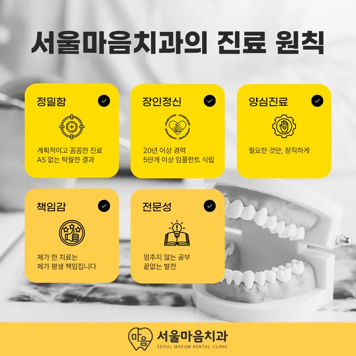 서울마음치과의원 사진 2