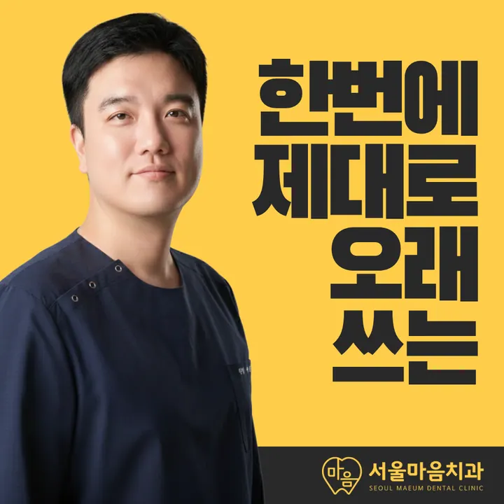 서울마음치과의원 사진 4