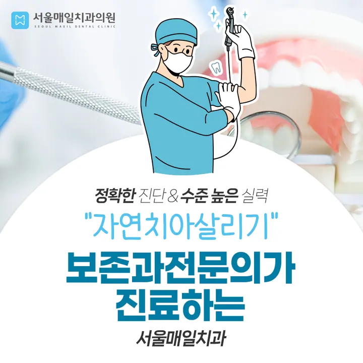 서울매일치과의원 — 병원이 네이버 플레이스에 올린 사진