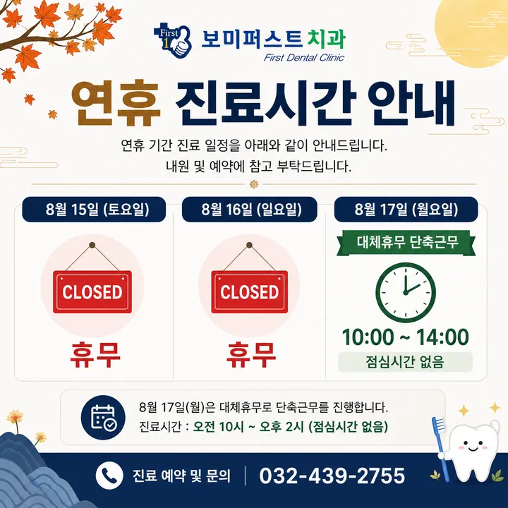 보미퍼스트치과의원 — 병원이 네이버 플레이스에 올린 사진