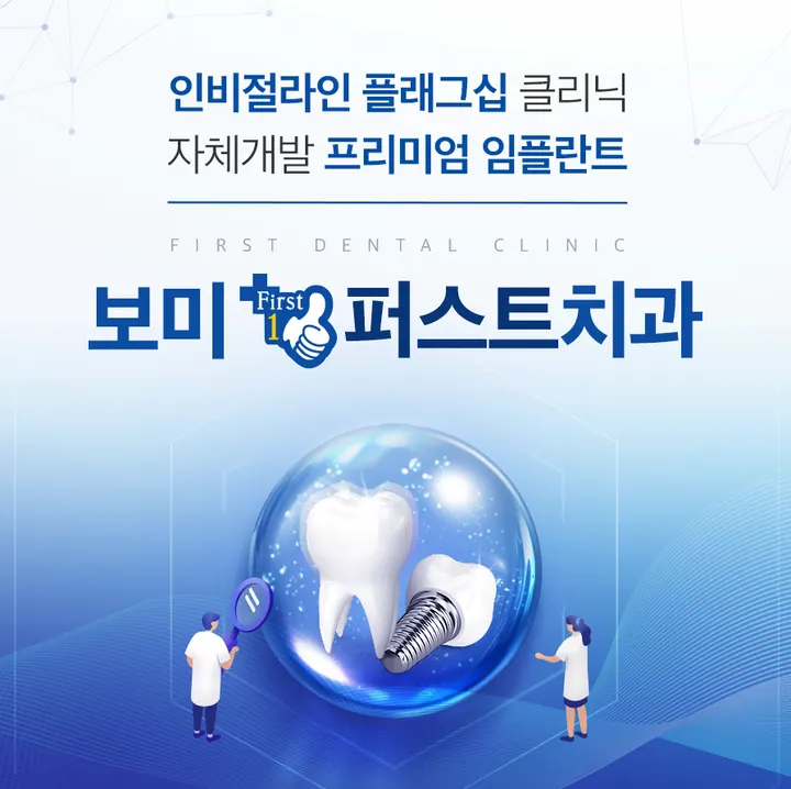 보미퍼스트치과의원 사진 3