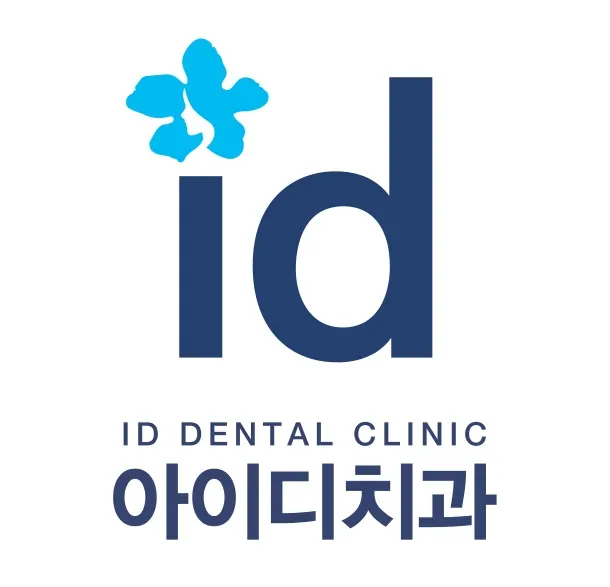아이디마곡치과교정과치과의원 — 병원이 네이버 플레이스에 올린 사진