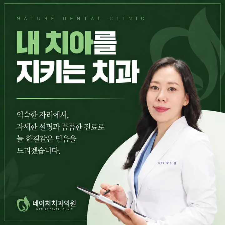 네이처치과의원 사진 4